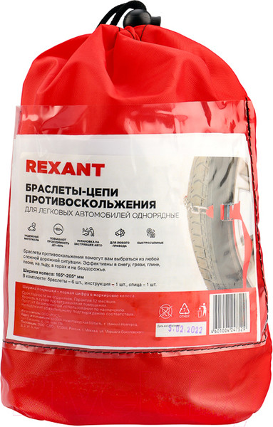Изображение товара Набор цепей противоскольжения для автомобиля Rexant Для легковых 07-7024-2