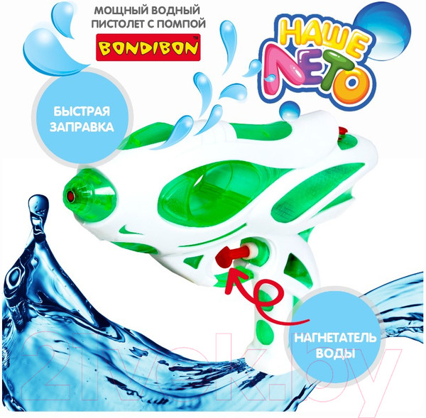 Изображение товара Бластер игрушечный Bondibon Водный пистолет. Наше лето / ВВ2840-В (зеленый)