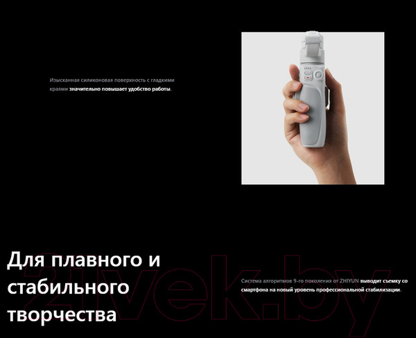 Изображение товара Стедикам Zhiyun Smooth Q4 Combo / C030116CB