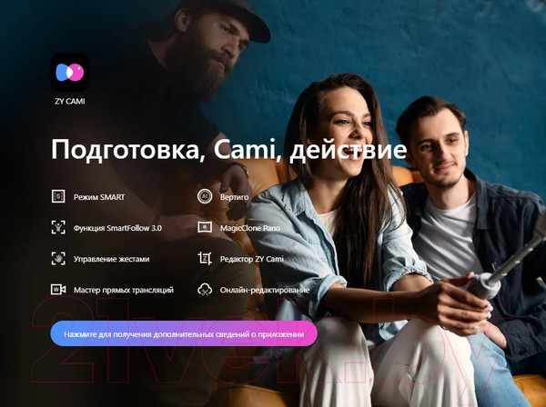 Изображение товара Стедикам Zhiyun Smooth Q4 Combo / C030116CB