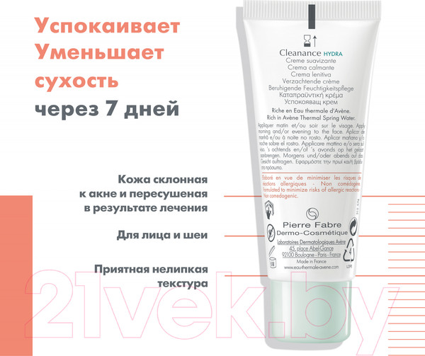 Изображение товара Крем для лица Avene Cleanance Гидра успокаивающий (40мл)
