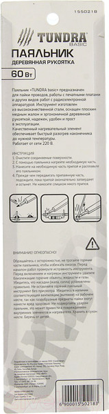 Изображение товара Паяльник электрический Tundra 1550218