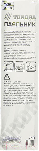 Изображение товара Паяльник электрический Tundra 1026058