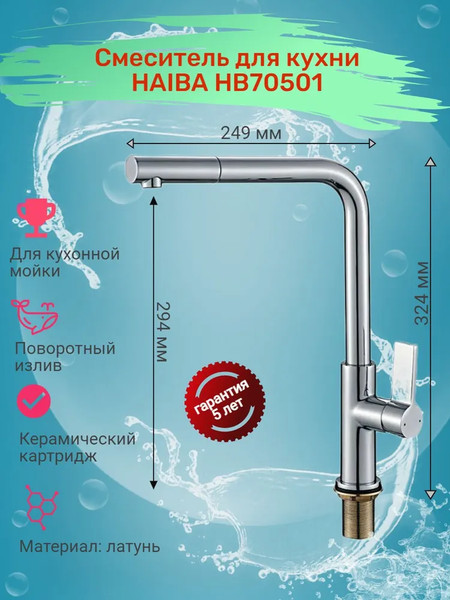 Изображение товара Смеситель Haiba HB70501