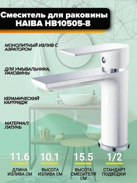 Изображение товара Смеситель Haiba HB10505-8