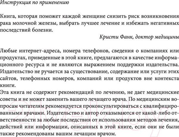 Изображение товара Нехудожественная книга Эксмо Грудь: руководство пользователя (Фанк К.)