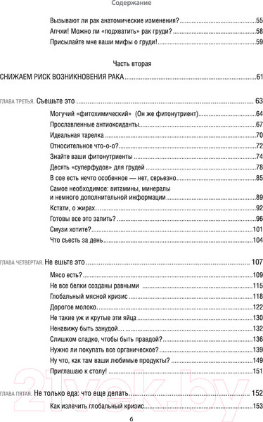 Изображение товара Нехудожественная книга Эксмо Грудь: руководство пользователя (Фанк К.)