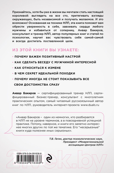 Изображение товара Книга Эксмо НЛП. Игры, в которых побеждают женщины (Бакиров А.К.)