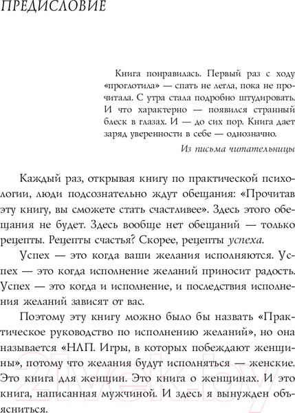 Изображение товара Книга Эксмо НЛП. Игры, в которых побеждают женщины (Бакиров А.К.)