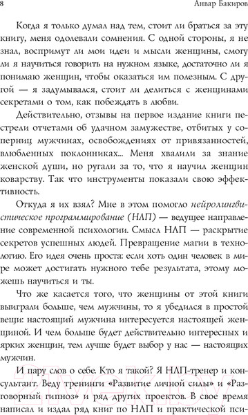 Изображение товара Книга Эксмо НЛП. Игры, в которых побеждают женщины (Бакиров А.К.)