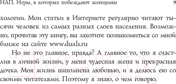 Изображение товара Книга Эксмо НЛП. Игры, в которых побеждают женщины (Бакиров А.К.)
