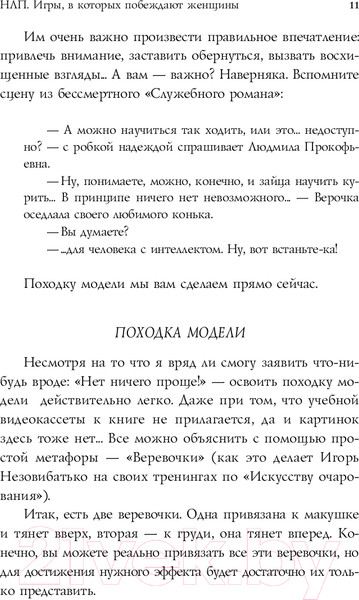 Изображение товара Книга Эксмо НЛП. Игры, в которых побеждают женщины (Бакиров А.К.)
