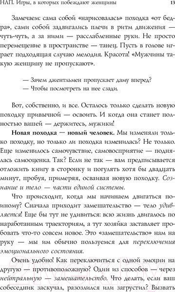Изображение товара Книга Эксмо НЛП. Игры, в которых побеждают женщины (Бакиров А.К.)