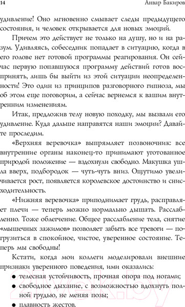 Изображение товара Книга Эксмо НЛП. Игры, в которых побеждают женщины (Бакиров А.К.)