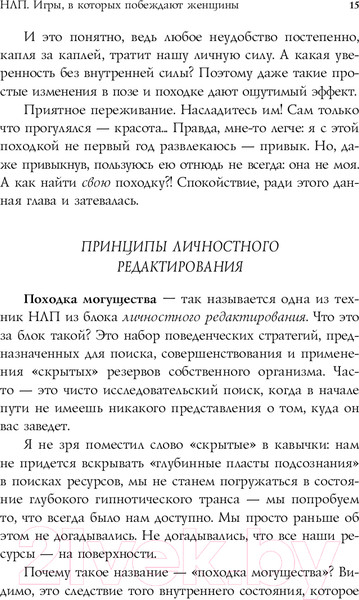 Изображение товара Книга Эксмо НЛП. Игры, в которых побеждают женщины (Бакиров А.К.)