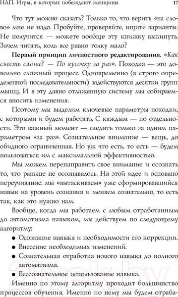 Изображение товара Книга Эксмо НЛП. Игры, в которых побеждают женщины (Бакиров А.К.)
