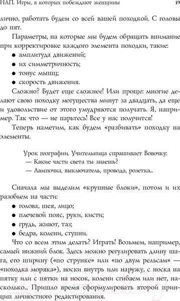 Изображение товара Книга Эксмо НЛП. Игры, в которых побеждают женщины (Бакиров А.К.)