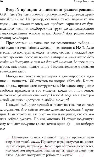 Изображение товара Книга Эксмо НЛП. Игры, в которых побеждают женщины (Бакиров А.К.)