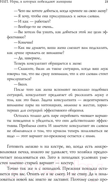 Изображение товара Книга Эксмо НЛП. Игры, в которых побеждают женщины (Бакиров А.К.)