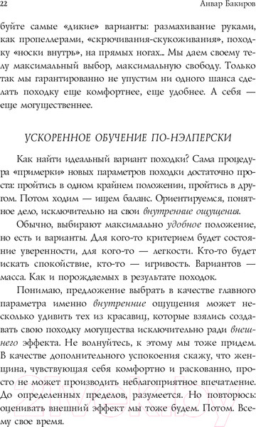 Изображение товара Книга Эксмо НЛП. Игры, в которых побеждают женщины (Бакиров А.К.)