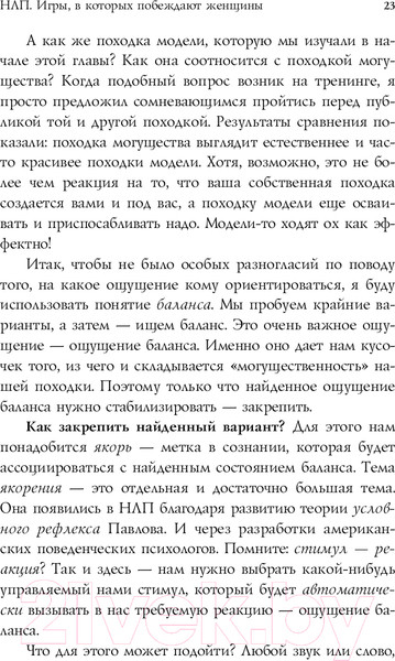Изображение товара Книга Эксмо НЛП. Игры, в которых побеждают женщины (Бакиров А.К.)