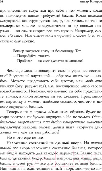 Изображение товара Книга Эксмо НЛП. Игры, в которых побеждают женщины (Бакиров А.К.)