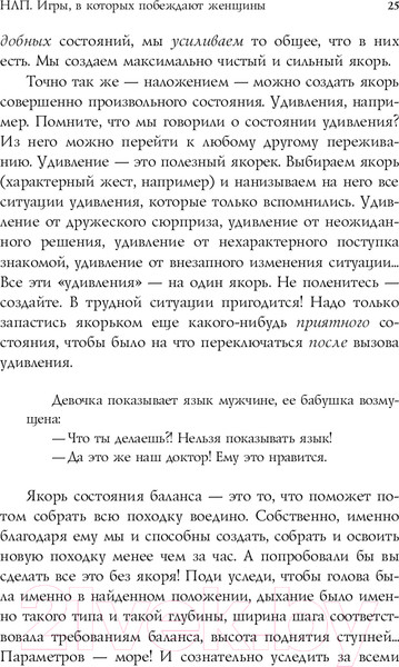 Изображение товара Книга Эксмо НЛП. Игры, в которых побеждают женщины (Бакиров А.К.)