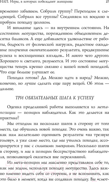 Изображение товара Книга Эксмо НЛП. Игры, в которых побеждают женщины (Бакиров А.К.)