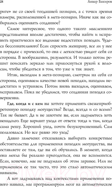 Изображение товара Книга Эксмо НЛП. Игры, в которых побеждают женщины (Бакиров А.К.)