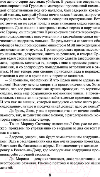 Изображение товара Книга Эксмо Охота на вампира (Леонов Н.И., Макеев А.В.)