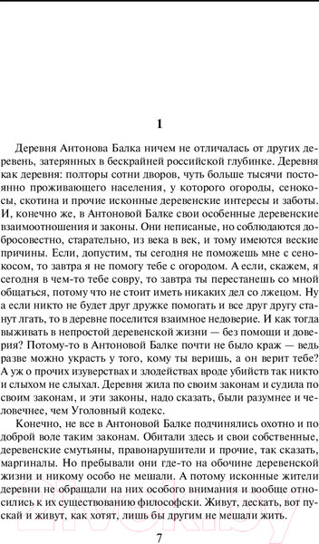 Изображение товара Книга Эксмо Смерть под старой ивой (Леонов Н.И., Макеев А.В.)