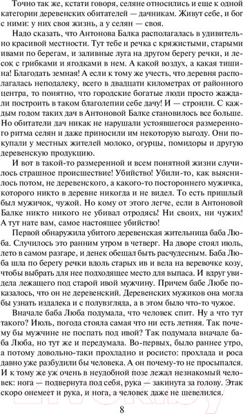 Изображение товара Книга Эксмо Смерть под старой ивой (Леонов Н.И., Макеев А.В.)