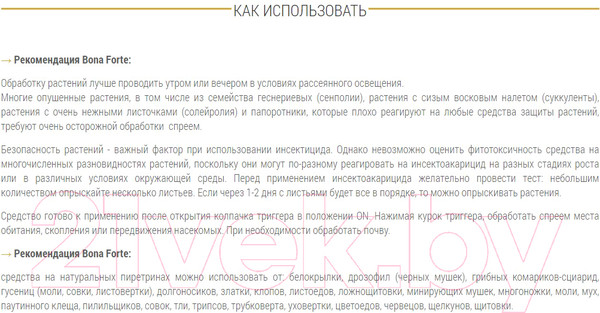 Изображение товара Спрей от насекомых Bona Forte BF26020021 (250мл)
