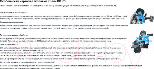Изображение товара Картофелевыкапыватель Краян КВ-01