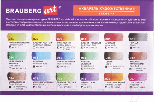 Изображение товара Акварельные краски Brauberg Art Debut / 191777 (18цв)