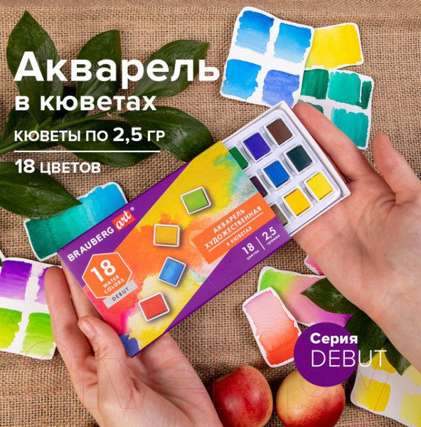 Изображение товара Акварельные краски Brauberg Art Debut / 191777 (18цв)