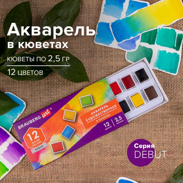 Изображение товара Акварельные краски Brauberg Art Debut / 191776 (12цв)