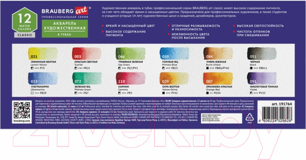 Изображение товара Акварельные краски Brauberg Art Classic / 191764 (12цв)