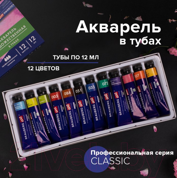 Изображение товара Акварельные краски Brauberg Art Classic / 191764 (12цв)