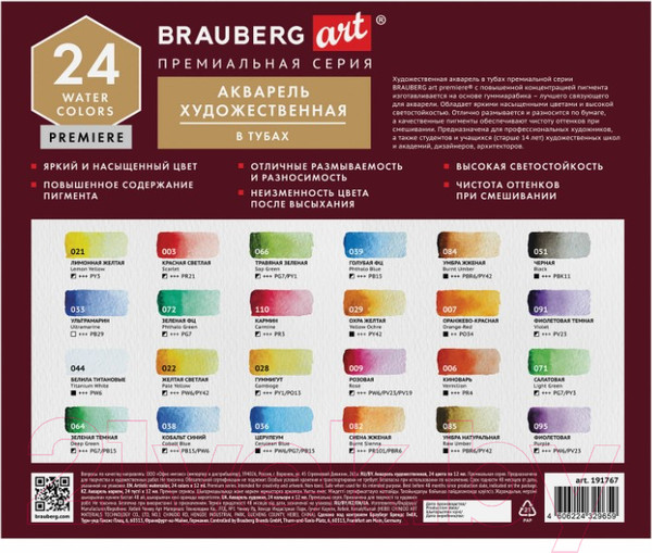 Изображение товара Акварельные краски Brauberg Art Premiere / 191767 (24цв)