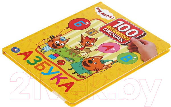 Изображение товара Развивающая книга Умка 100 секретных окошек для малышей. Азбука. Три кота