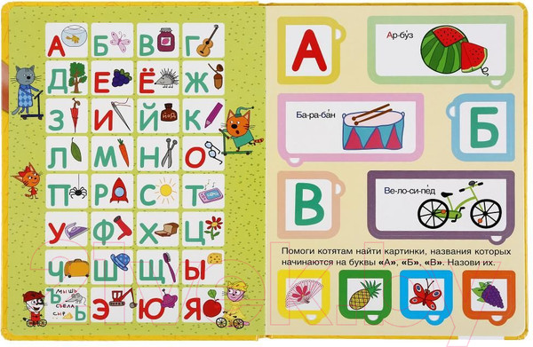 Изображение товара Развивающая книга Умка 100 секретных окошек для малышей. Азбука. Три кота