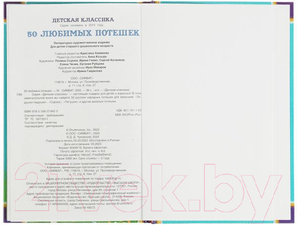 Изображение товара Художественная книга Умка 50 любимых потешек. Детская классика (Клокова-Лапина М.)