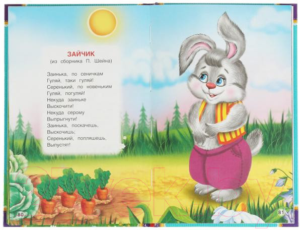 Изображение товара Художественная книга Умка 50 любимых потешек. Детская классика (Клокова-Лапина М.)