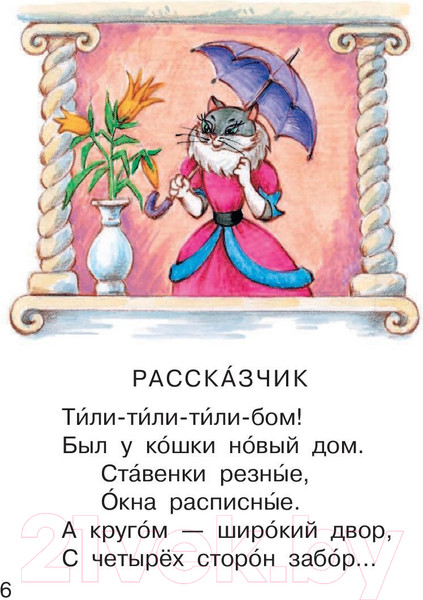 Изображение товара Книга АСТ Кошкин дом / 9785171115050 (Маршак С.Я.)