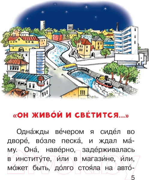 Изображение товара Книга АСТ Самое смешное. Денискины рассказы (Драгунский В.Ю.)