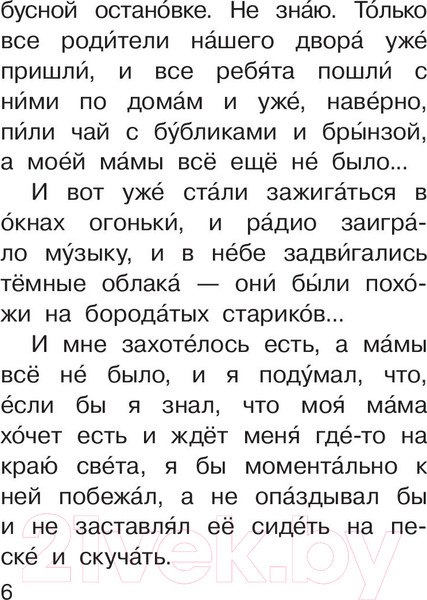 Изображение товара Книга АСТ Самое смешное. Денискины рассказы (Драгунский В.Ю.)