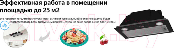 Изображение товара Вытяжка скрытая Weissgauff Box 850 BL