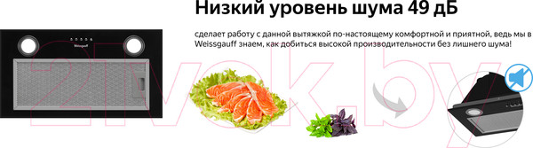 Изображение товара Вытяжка скрытая Weissgauff Box 850 BL