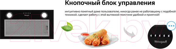 Изображение товара Вытяжка скрытая Weissgauff Box 850 BL